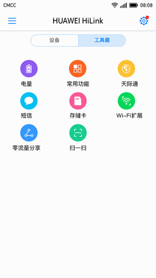 华为hilinkhuaweihilink截图2