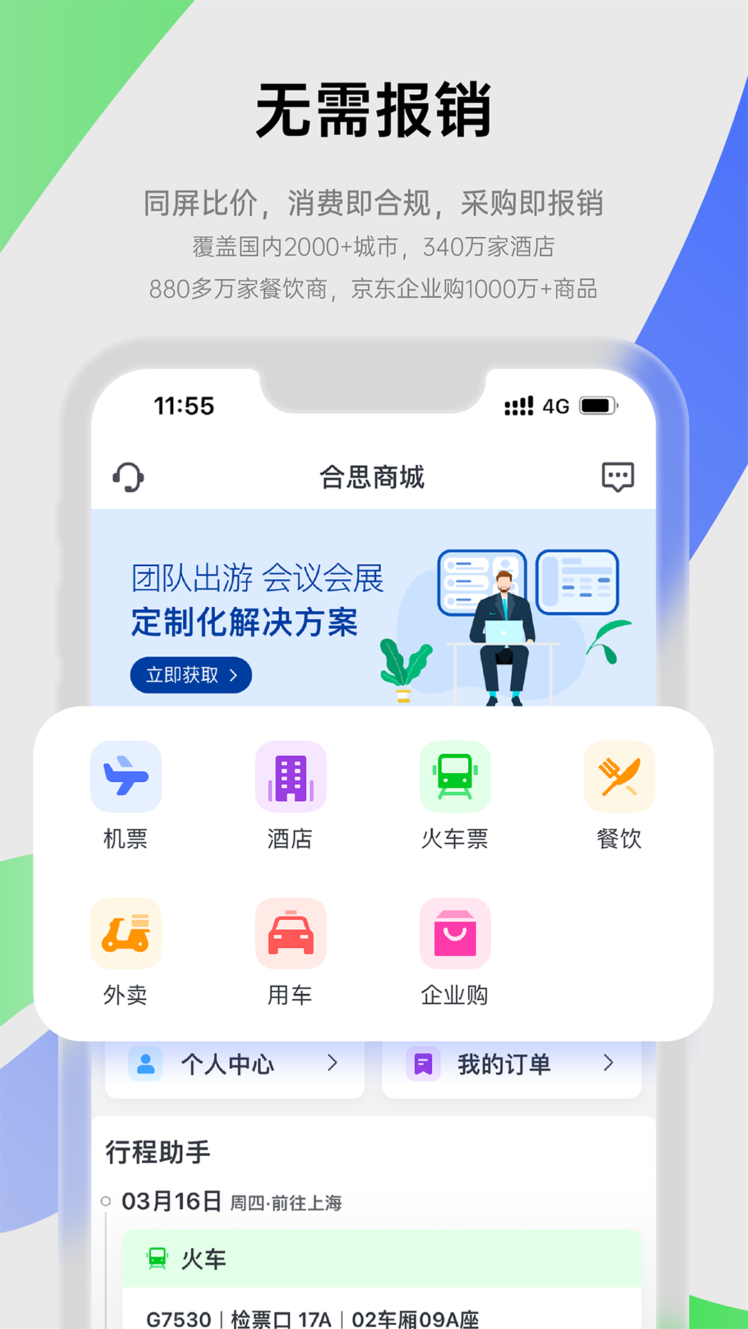 易快报截图1