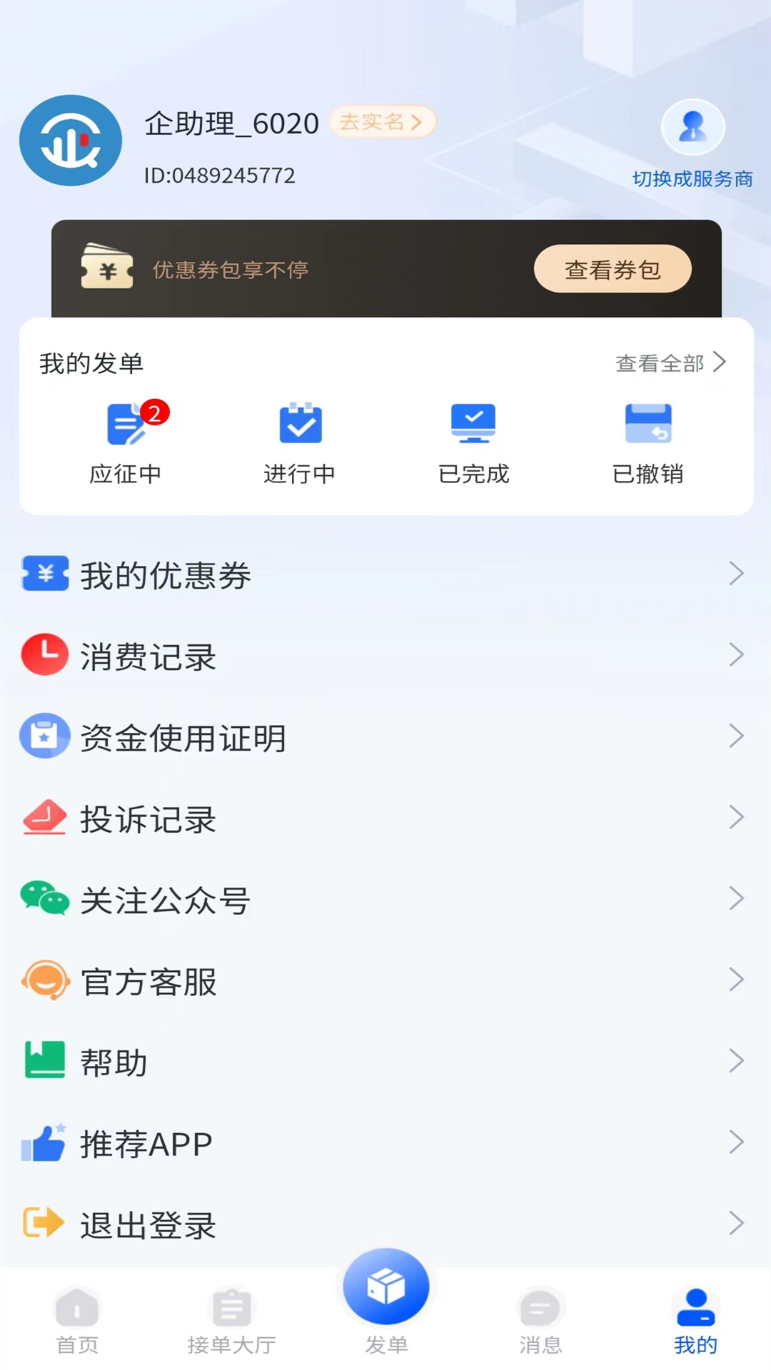 企助截图1