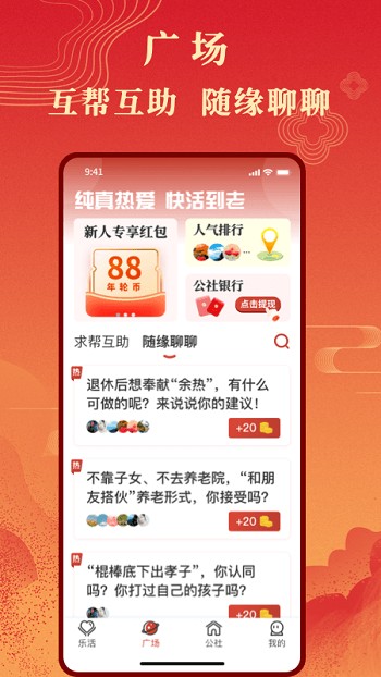 年轮公社截图1