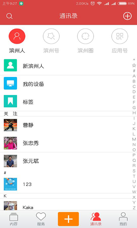 滨州网截图1