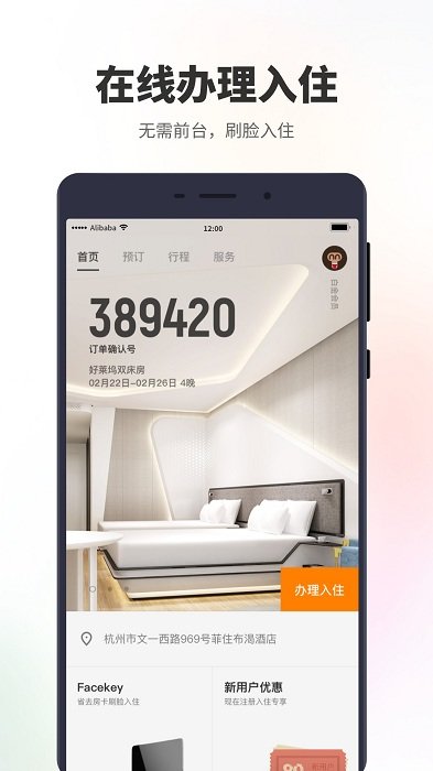 菲住截图1