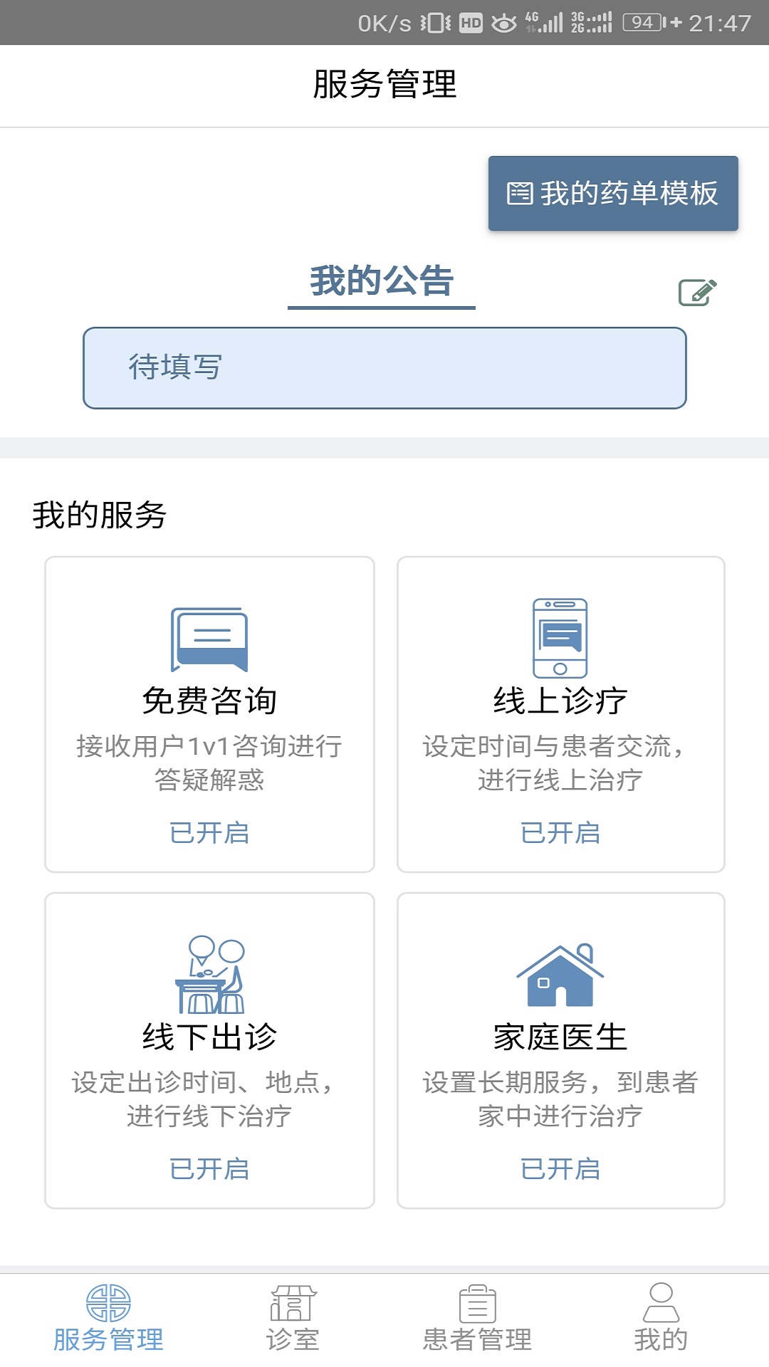 一泓堂专家版截图1