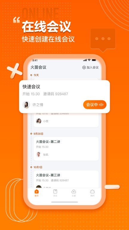 会议系统截图1