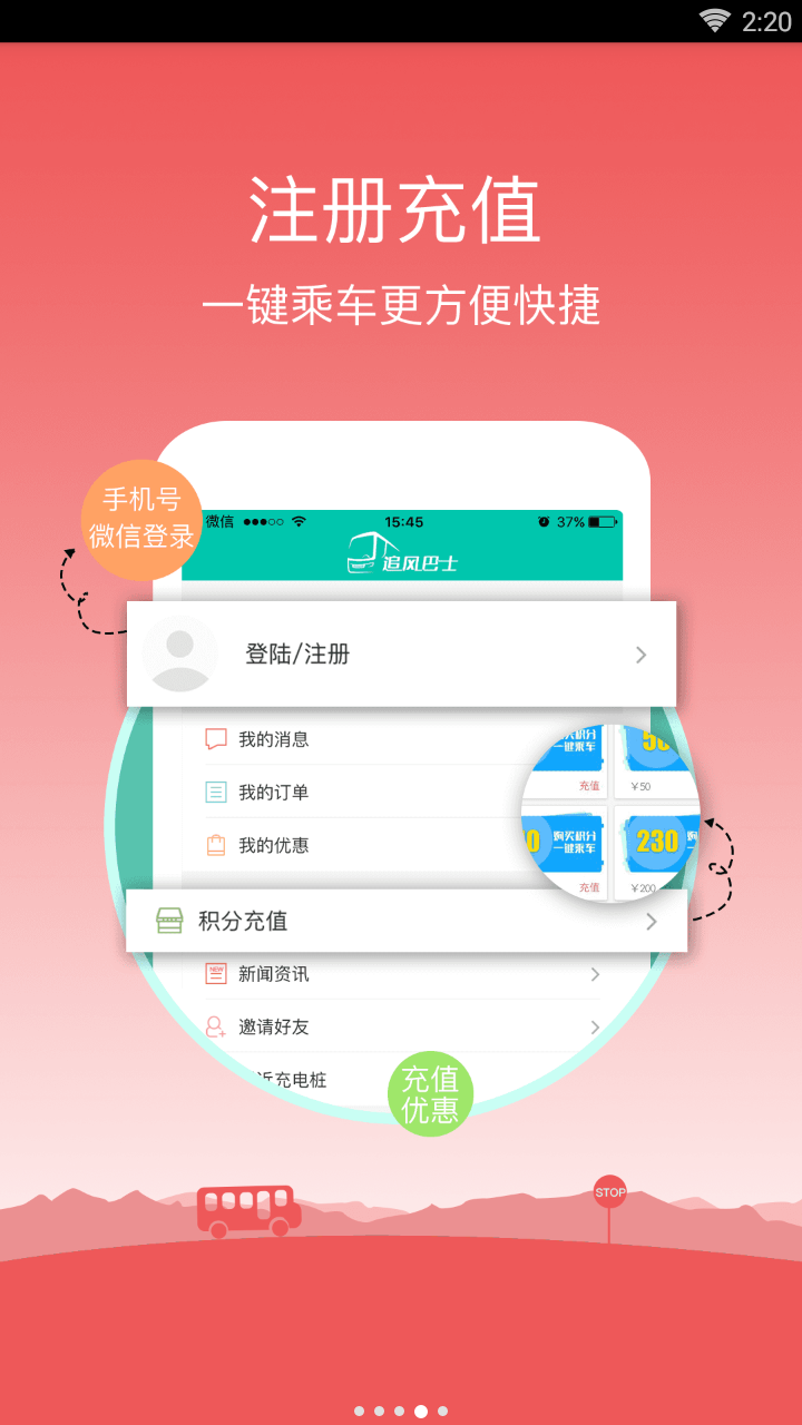 追风巴士截图1