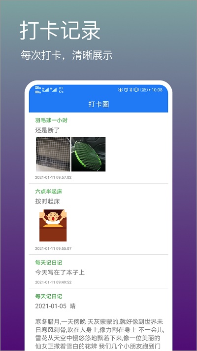 打卡吧截图1
