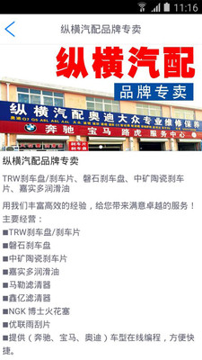 汽配百事通截图1