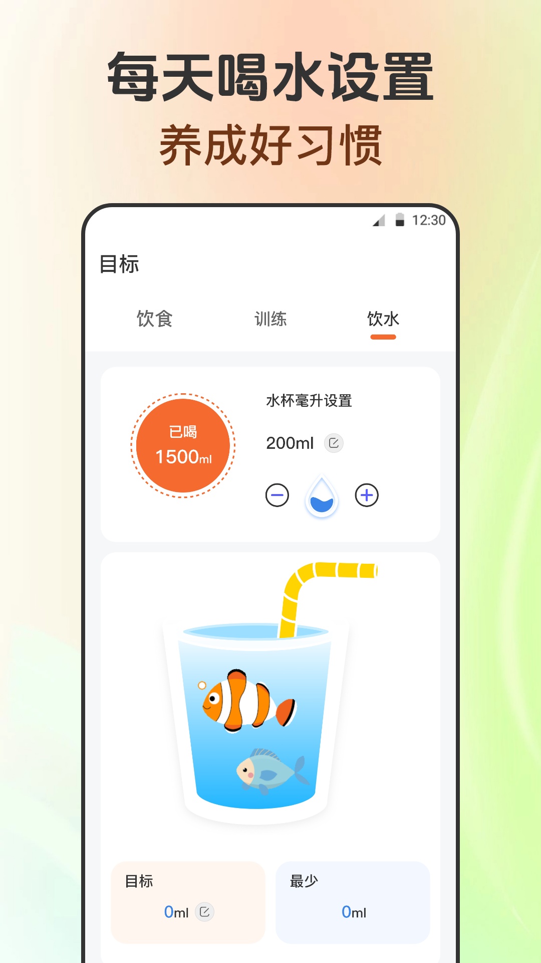 健身截图1