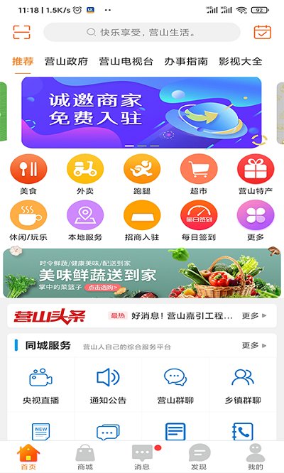乐享营山截图1