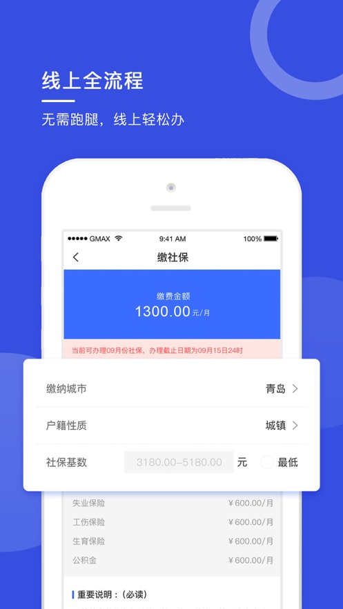 人社无忧截图1