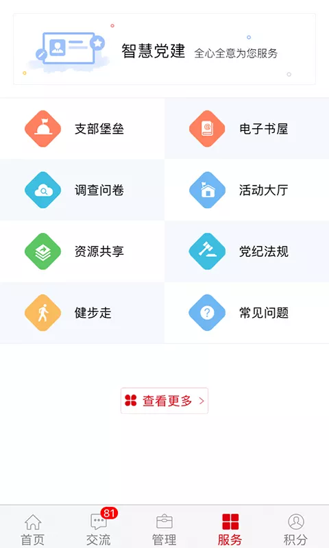 石油党建截图2