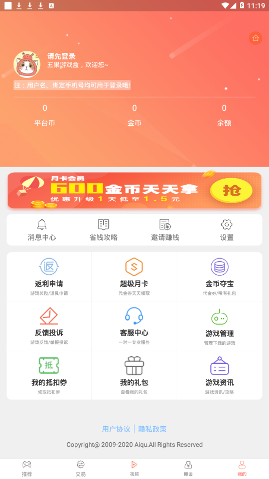 五果游戏盒截图1