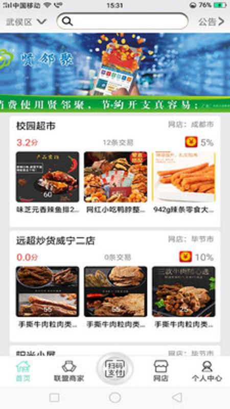 邻聚截图1