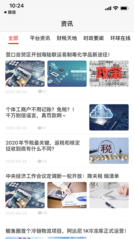 自贸区云账户截图2