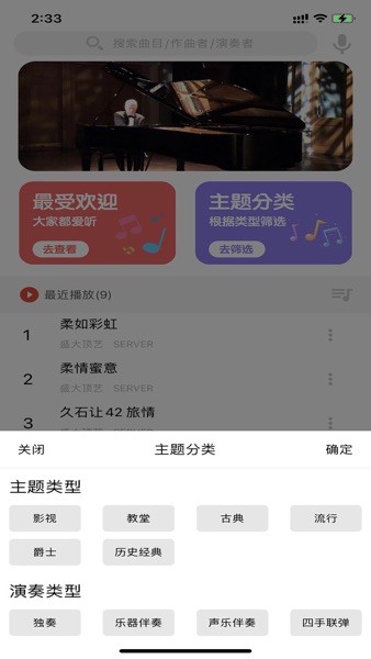 电钢琴截图1