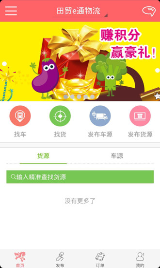 田贸e通截图1