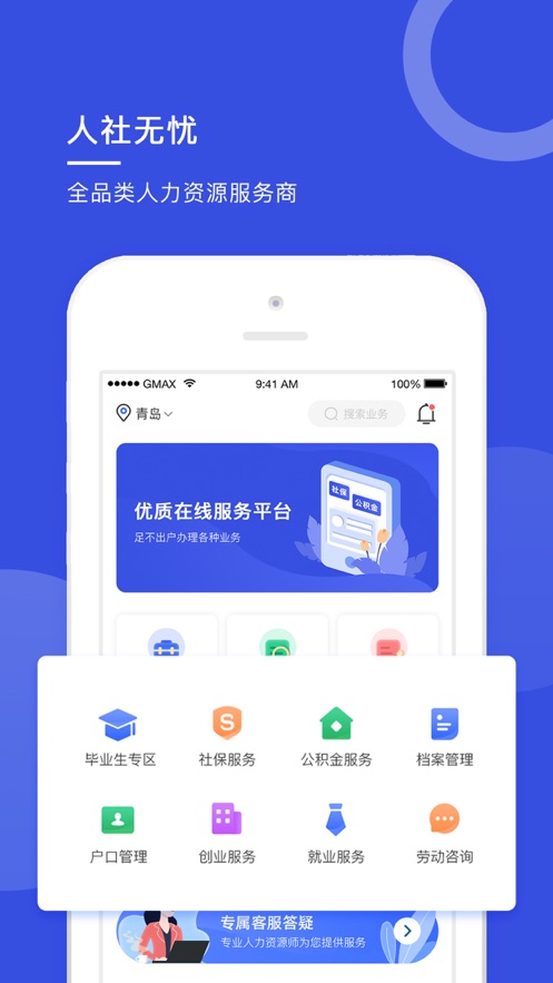 人社无忧截图2