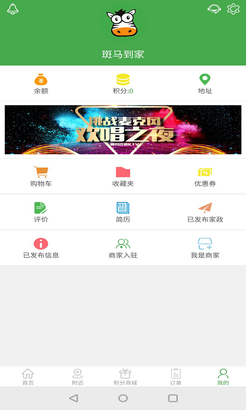 斑马到家截图1