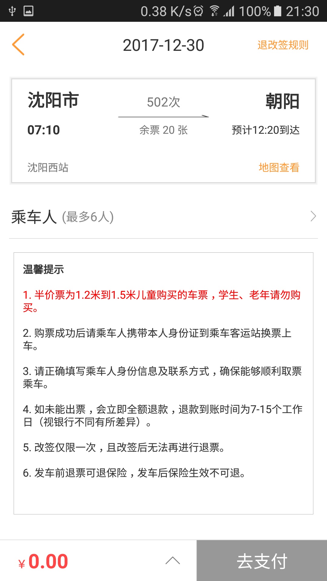辽宁e出行截图1