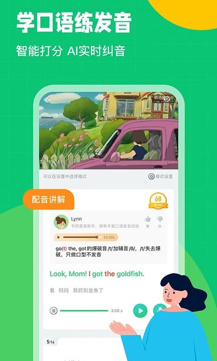 英语趣配音极速版截图1
