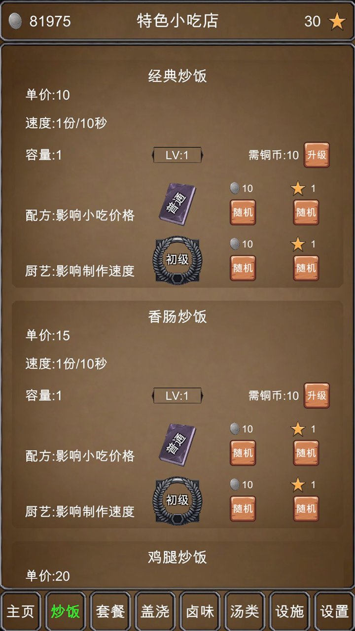 特色小吃截图1