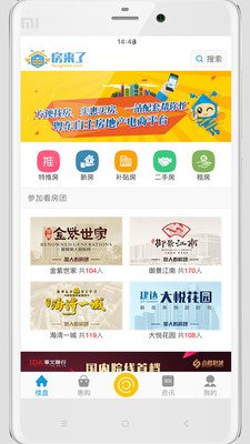 房来了截图1
