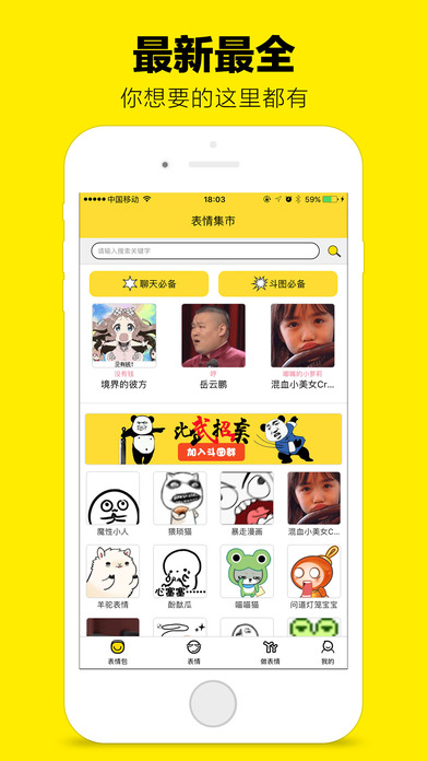 表情集市截图1