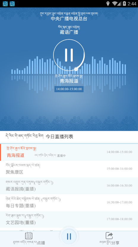 藏语广播截图1