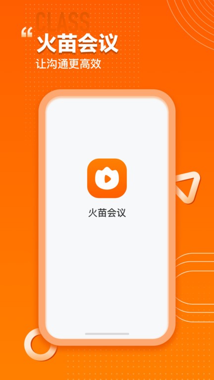 会议系统截图2