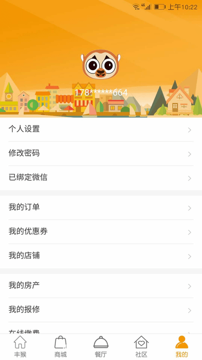丰猴截图1