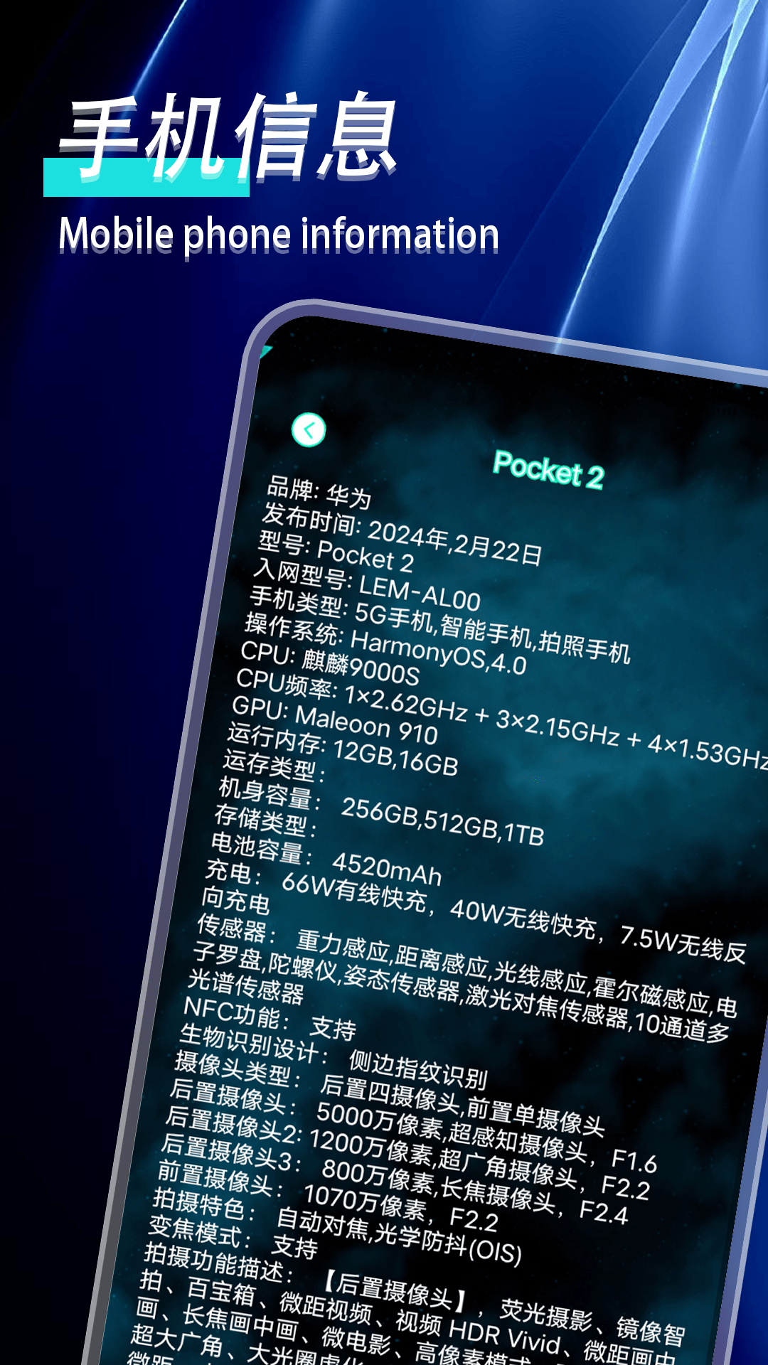 手机性能检测截图1