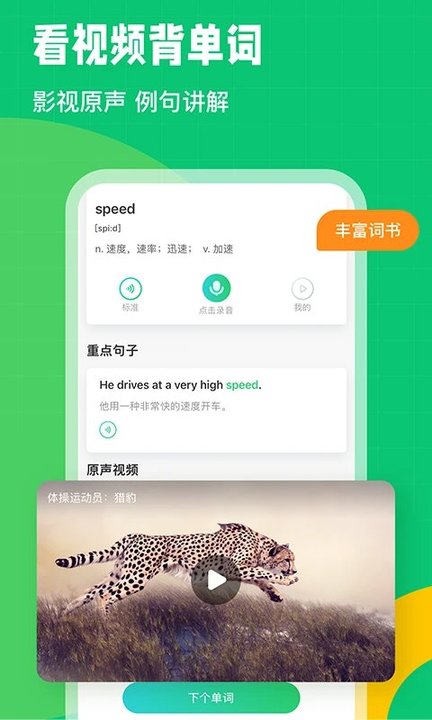 英语趣配音极速版截图2