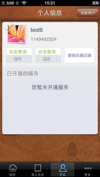 qq便民截图1