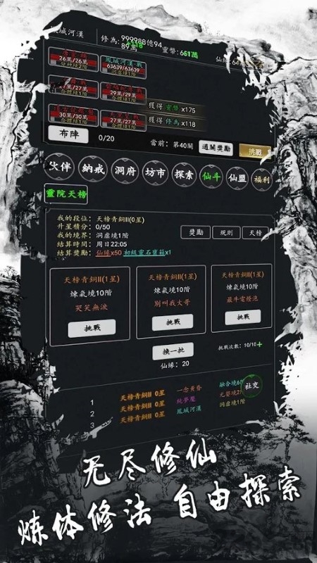 修真传手游截图1