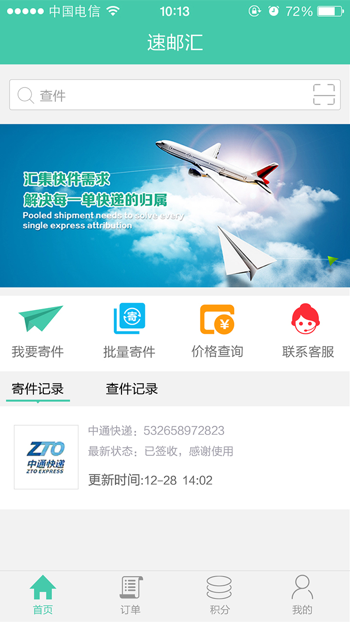 速邮汇截图2