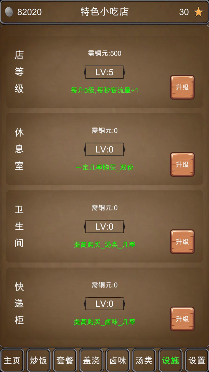 特色小吃截图2