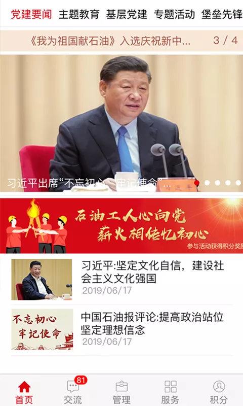 石油党建截图3