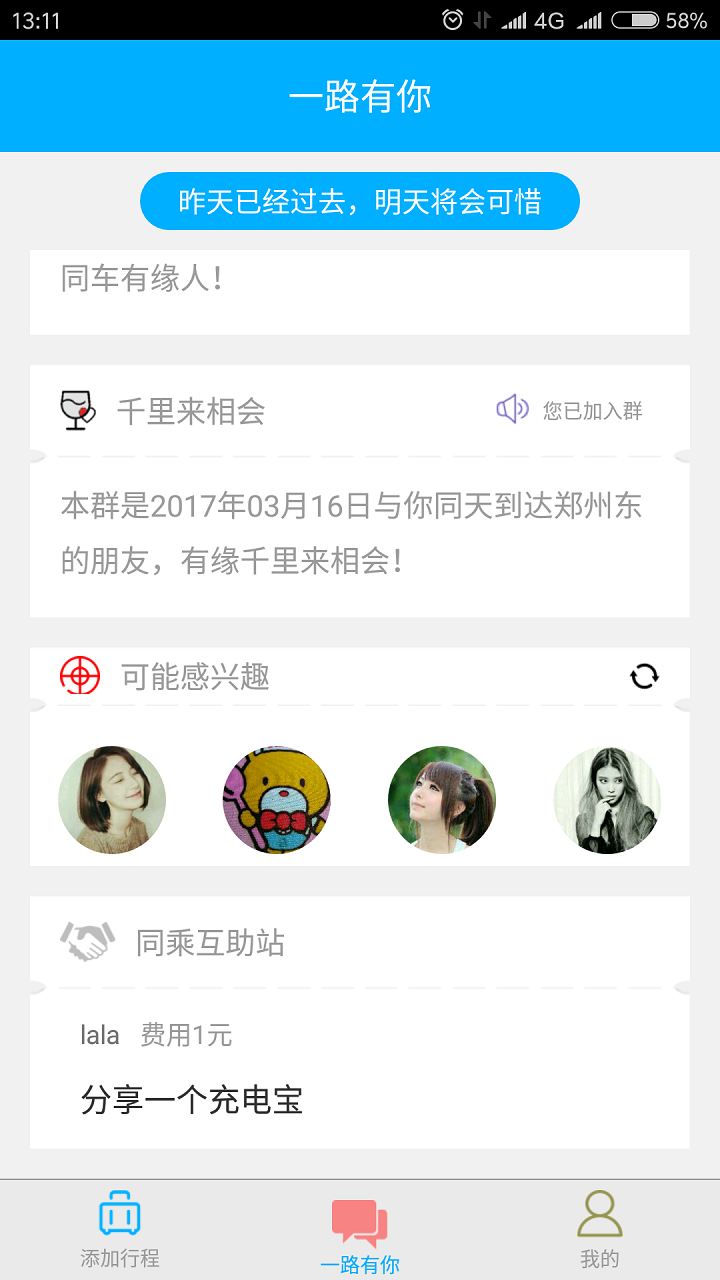 一起坐火车截图1