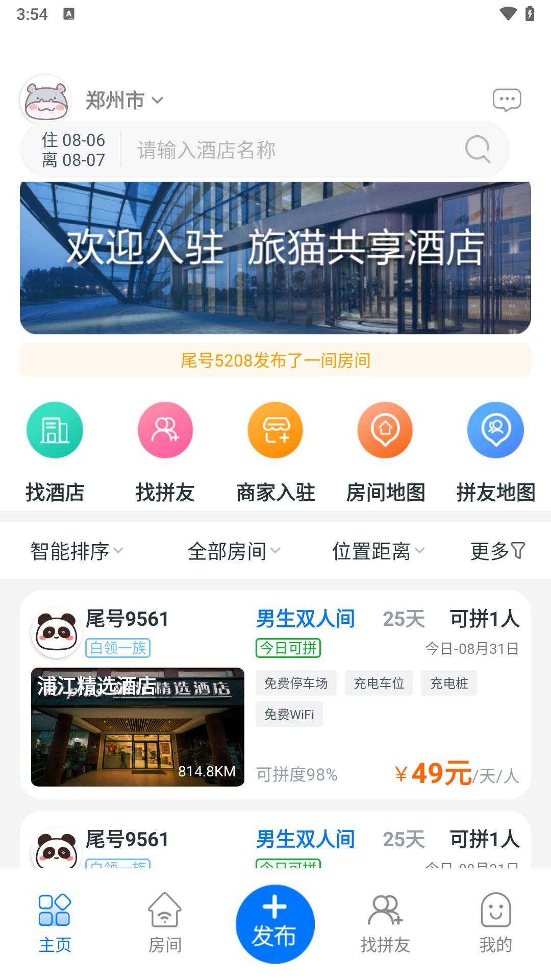 拼酒店截图1