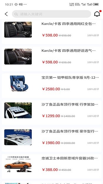 云汽优购截图1