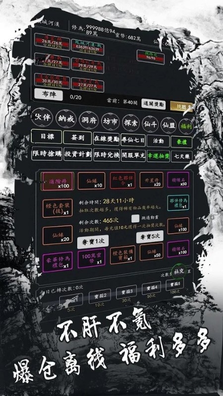 修真传手游截图2