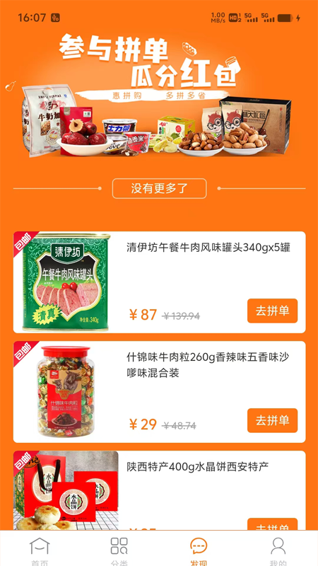 惠拼截图1
