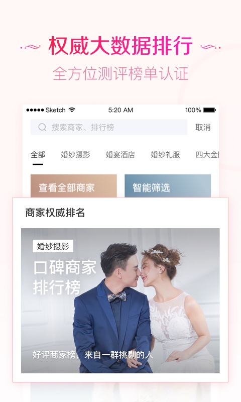 百合婚礼截图1