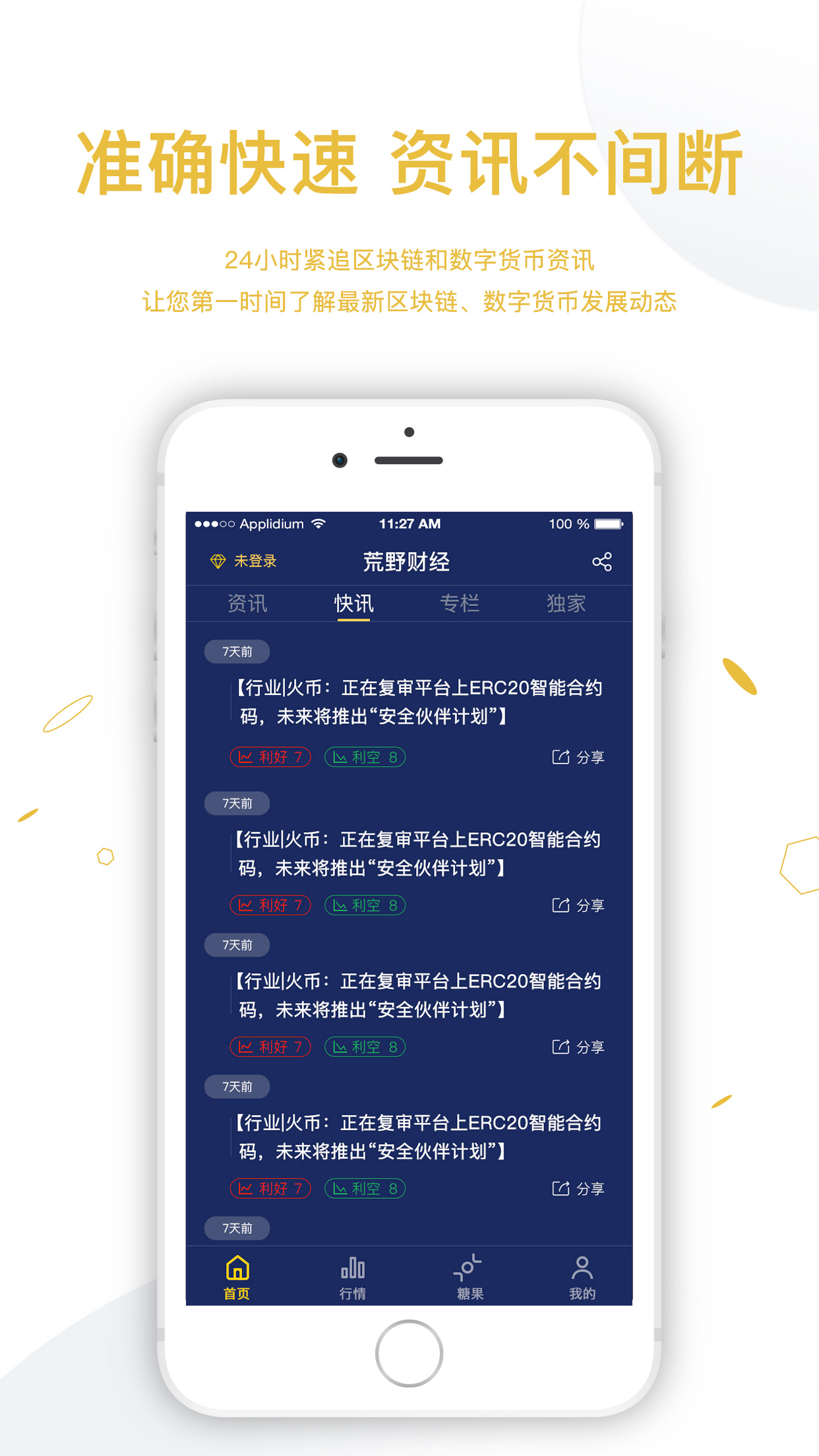 荒野财经截图1