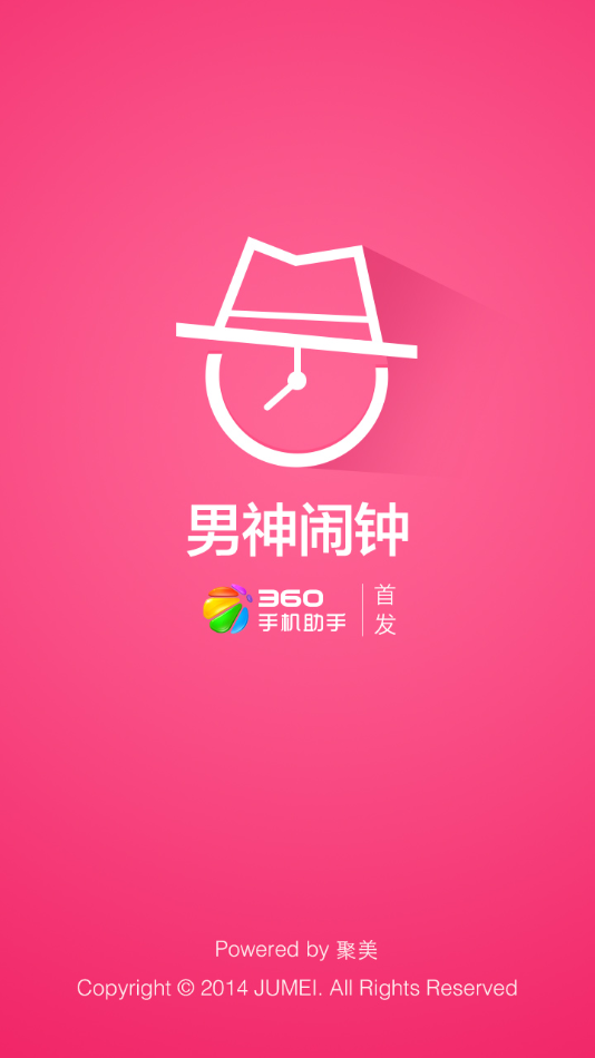 男神闹钟截图1