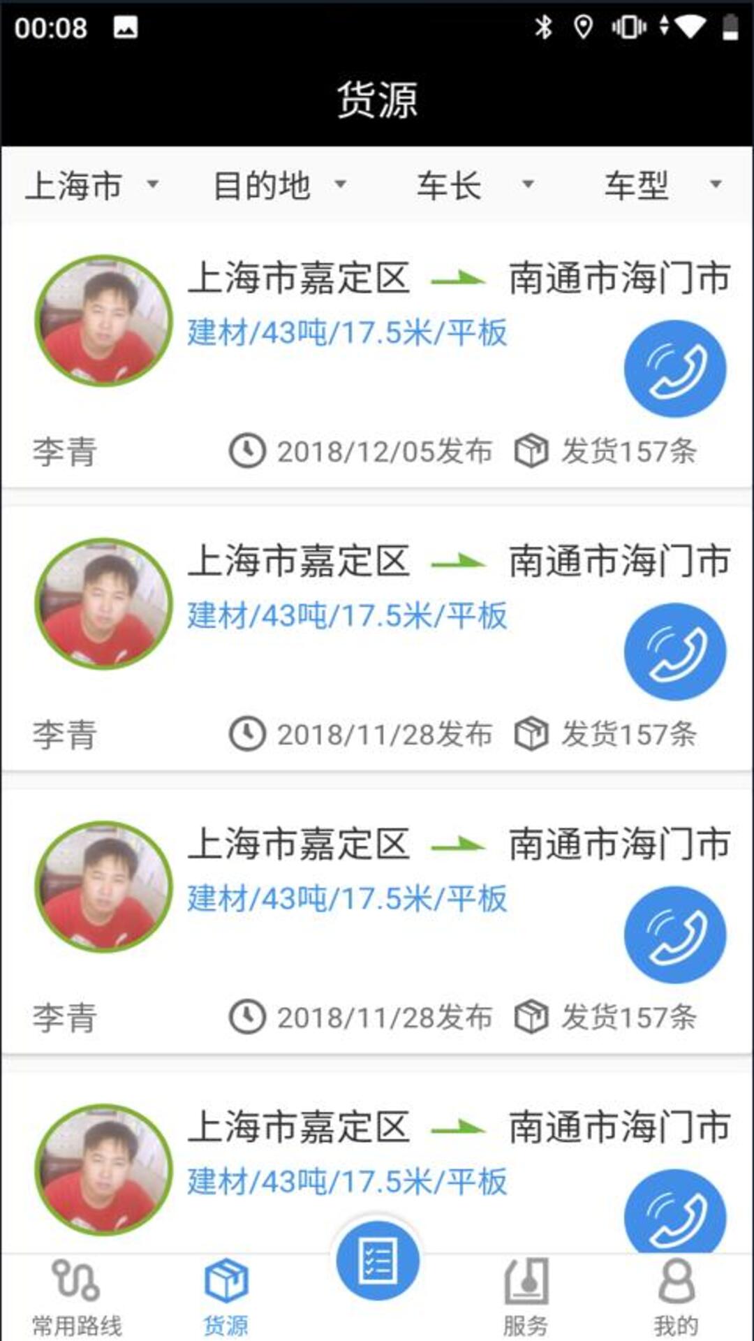 货运网截图1