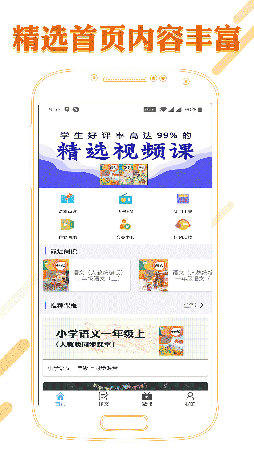 课本通截图1