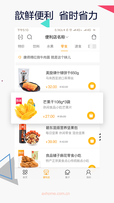 安歆乐活截图1