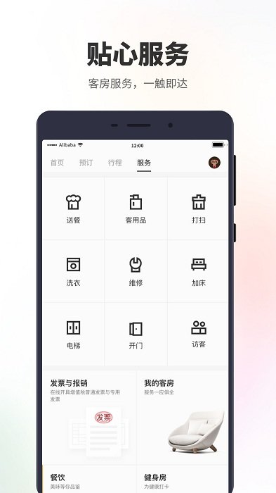 菲住截图2