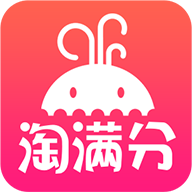 淘满分